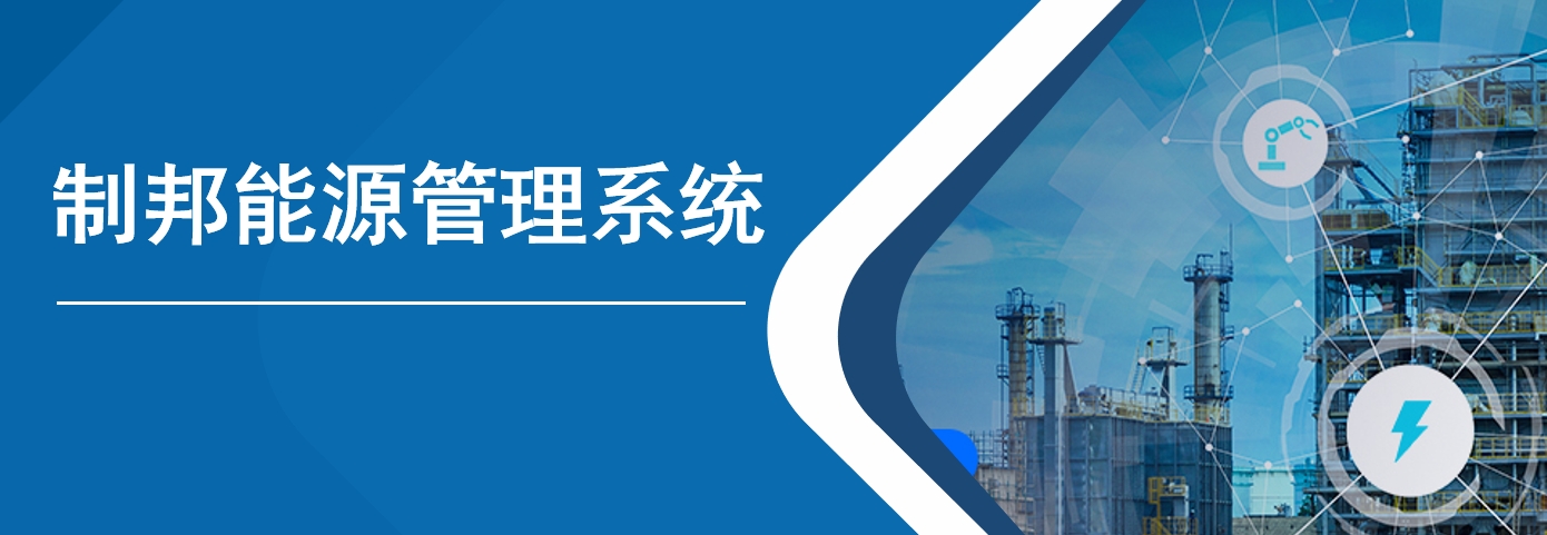 能源系統廣告圖